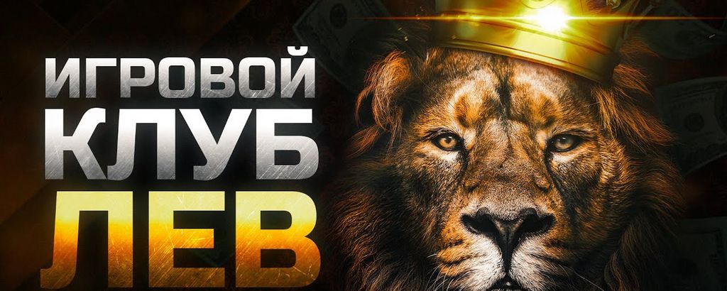 Скачайте и установите мобильное приложение Lev Casino для игры в казино